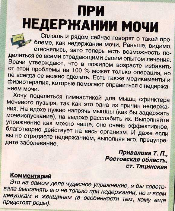 Какие заговор от энуреза эффективные